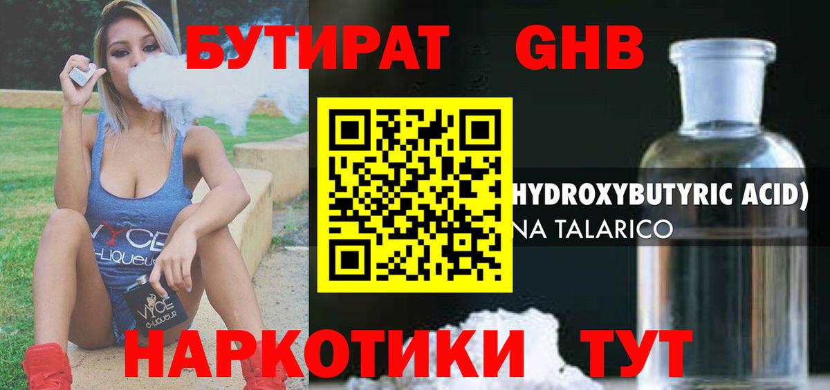 Бутират 1.4BDO Ревда