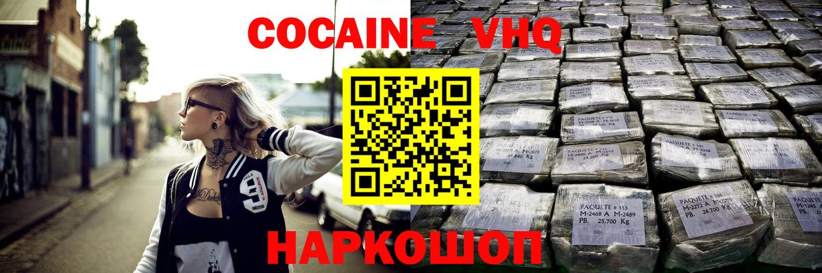 Ревда  Кокаин FishScale  Вход с VPN  КОКАИН Боливия 
