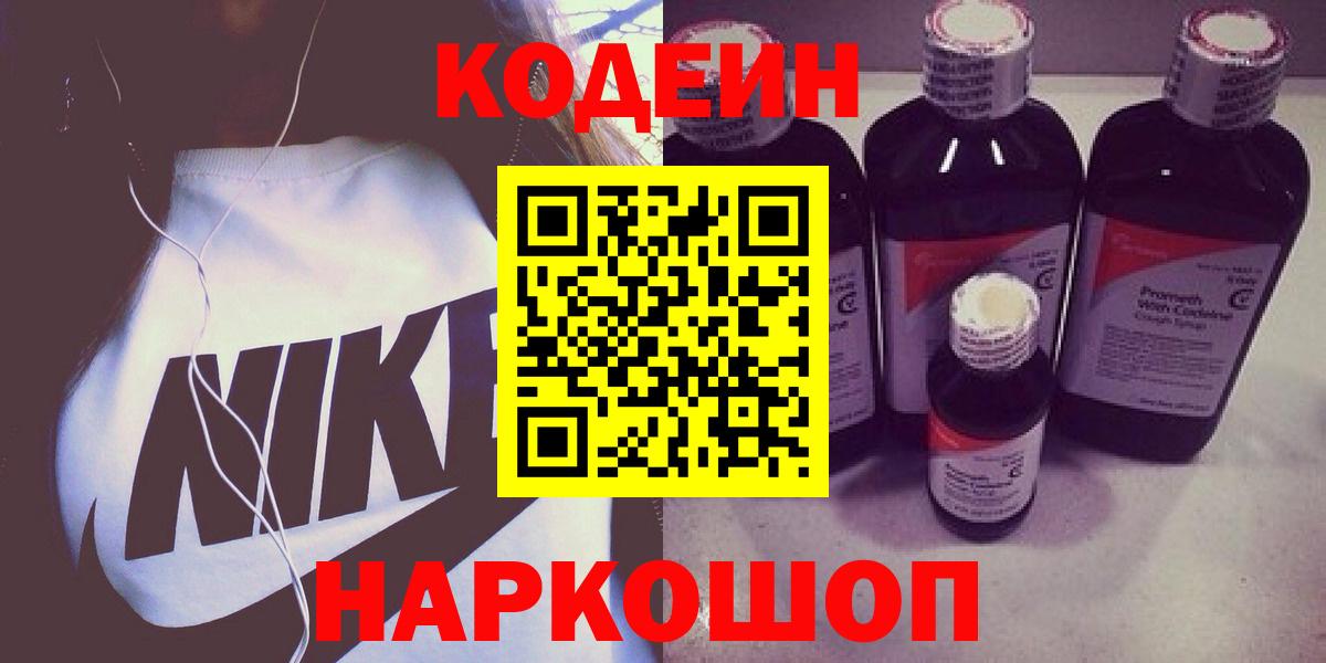 Ревда  Кодеиновый сироп Lean Purple Drank  Вход с VPN  Кодеиновый сироп Lean Purple Drank 