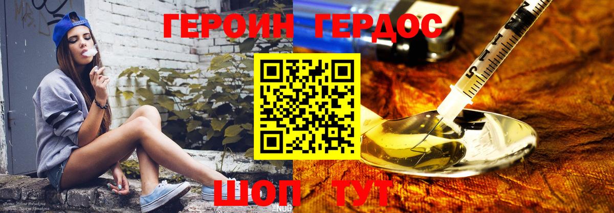 ГЕРОИН белый Ревда