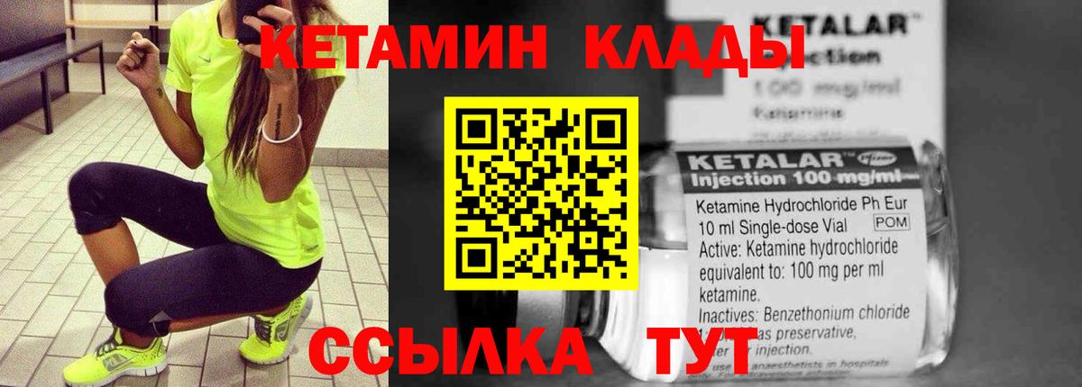 КЕТАМИН ketamine Ревда